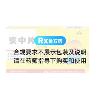 安中片(迪賽)