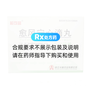 愈風寧心滴丸(芯可譽)