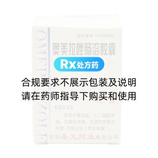 奥美拉唑肠溶胶囊