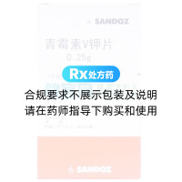 青霉素V钾片(奥地利)