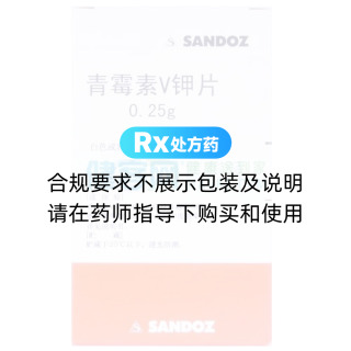 青霉素V钾片(奥地利)