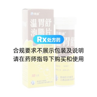 温胃舒泡腾片(青峰)