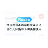 单硝酸异山梨酯片(信谊)