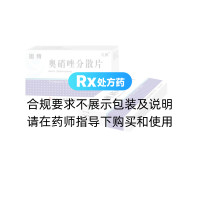 奥硝唑分散片(固特)