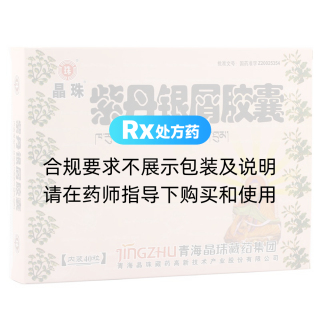 紫丹銀屑膠囊