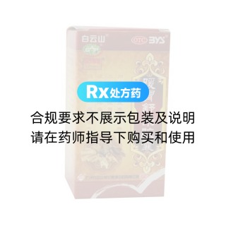 暖胃舒乐胶囊(白云山)
