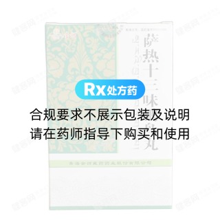 薩熱十三味鵬鳥(niǎo)丸(金訶)