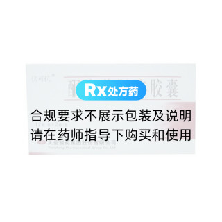 酮洛芬肠溶胶囊(伏可抗)