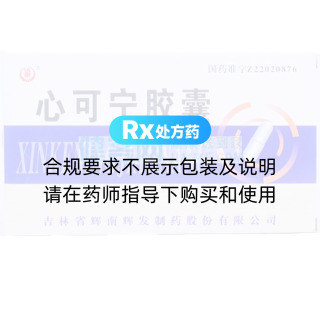 心可寧膠囊(迅康)
