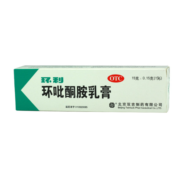 环吡酮胺乳膏环利