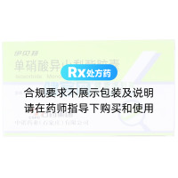 單硝酸異山梨酯膠囊(伊貝特)