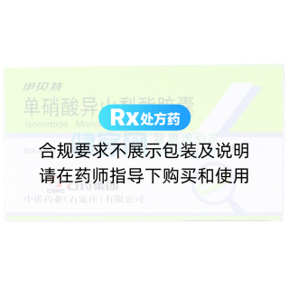 單硝酸異山梨酯膠囊(伊貝特)