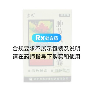 肿节风软胶囊(都迪佳)