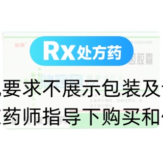 庆大霉素普鲁卡因胶囊(金泉)