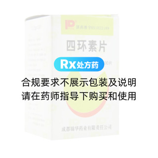 四环素片