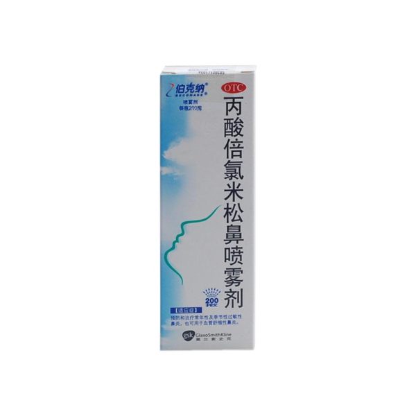 支持國家藥品監督管理局查詢￥0丙酸倍氯米松鼻氣霧劑(伯克納)藥品