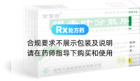 银杏叶分散片(欣雪舒)