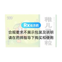 稚兒靈顆粒(999)
