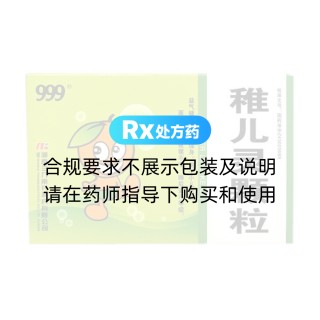 稚兒靈顆粒(999)