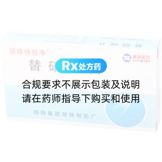 替硝唑片(麗珠快服凈)