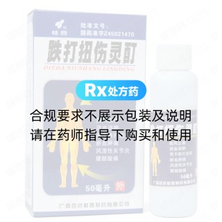 跌打扭傷靈酊(桂西)