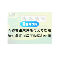清淋顆粒