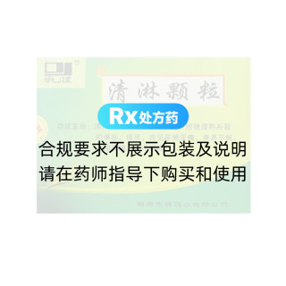 清淋顆粒