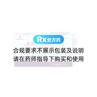 前列泰膠囊(金揚沙)
