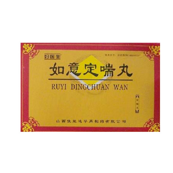 如意定喘丸(好医生)
