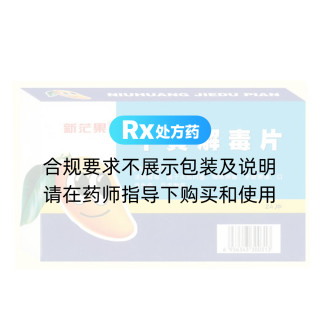 牛黄解毒片