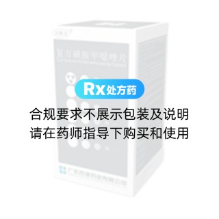 复方磺胺甲噁唑片