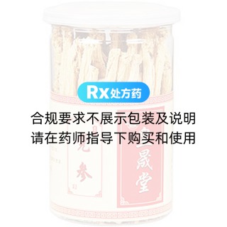 皇晟堂党参(易拉密封罐)