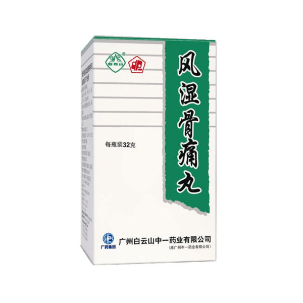 风湿骨痛丸白云山