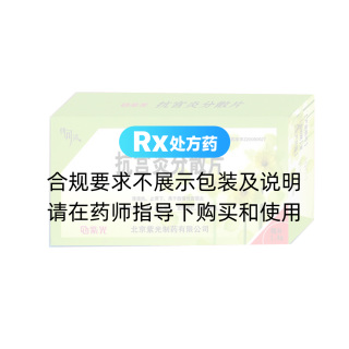 抗宫炎分散片
