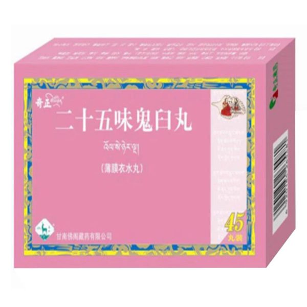 二十五味鬼臼丸