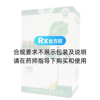 金水鮮膠囊