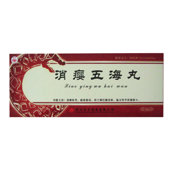 消瘿五海丸蜜蜂