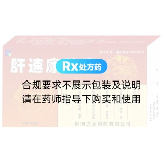 肝速康膠囊