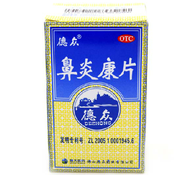 鼻炎康片(德众)