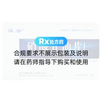 硝酸甘油片(派洛)