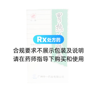 胃熱清膠囊