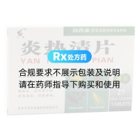 炎熱清片(天耀)