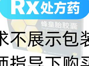 蜂皇胎胶囊(诺鑫)