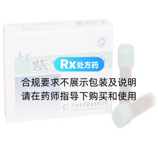 紫雪顆粒