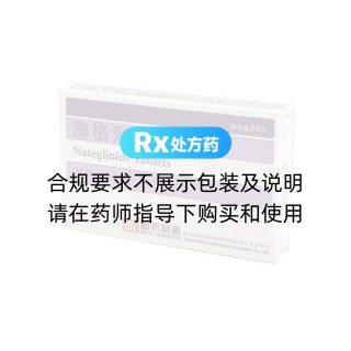 那格列奈片