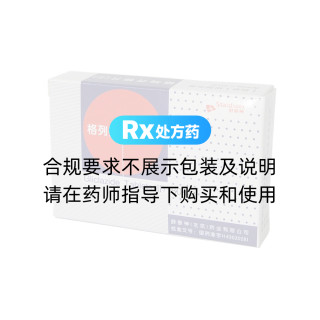格列齐特片(Ⅱ)