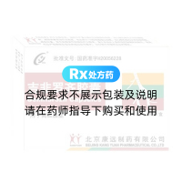 吉非罗齐胶囊