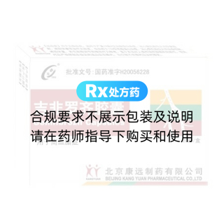吉非罗齐胶囊