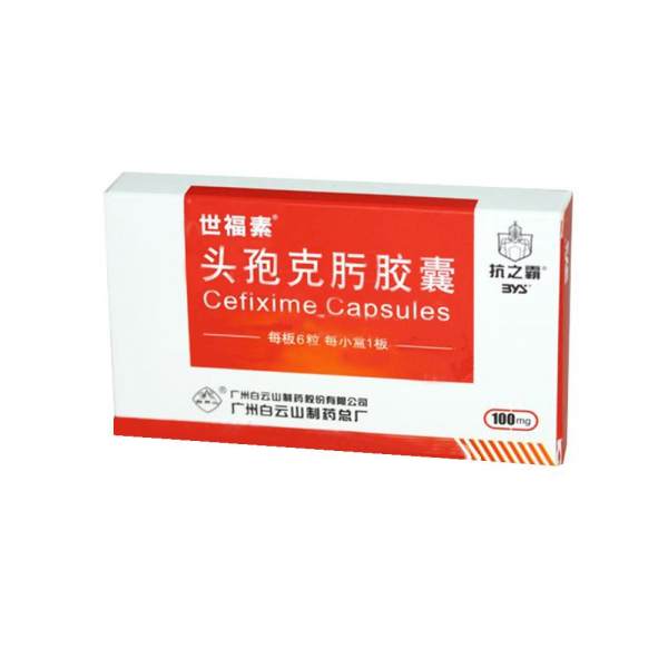 头孢克肟胶囊(头孢克肟胶囊)_说明书_作用_效果_价格_健客网
