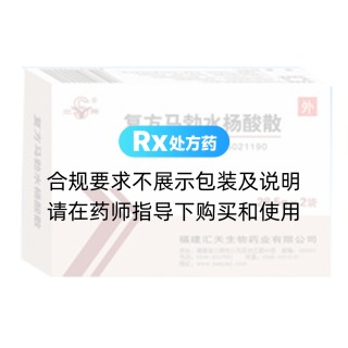 复方马勃水杨酸散